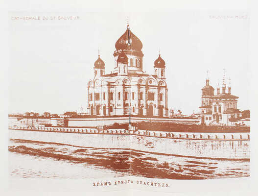 Лот из каталога и афиши выставки "Путешествие по старой Москве"